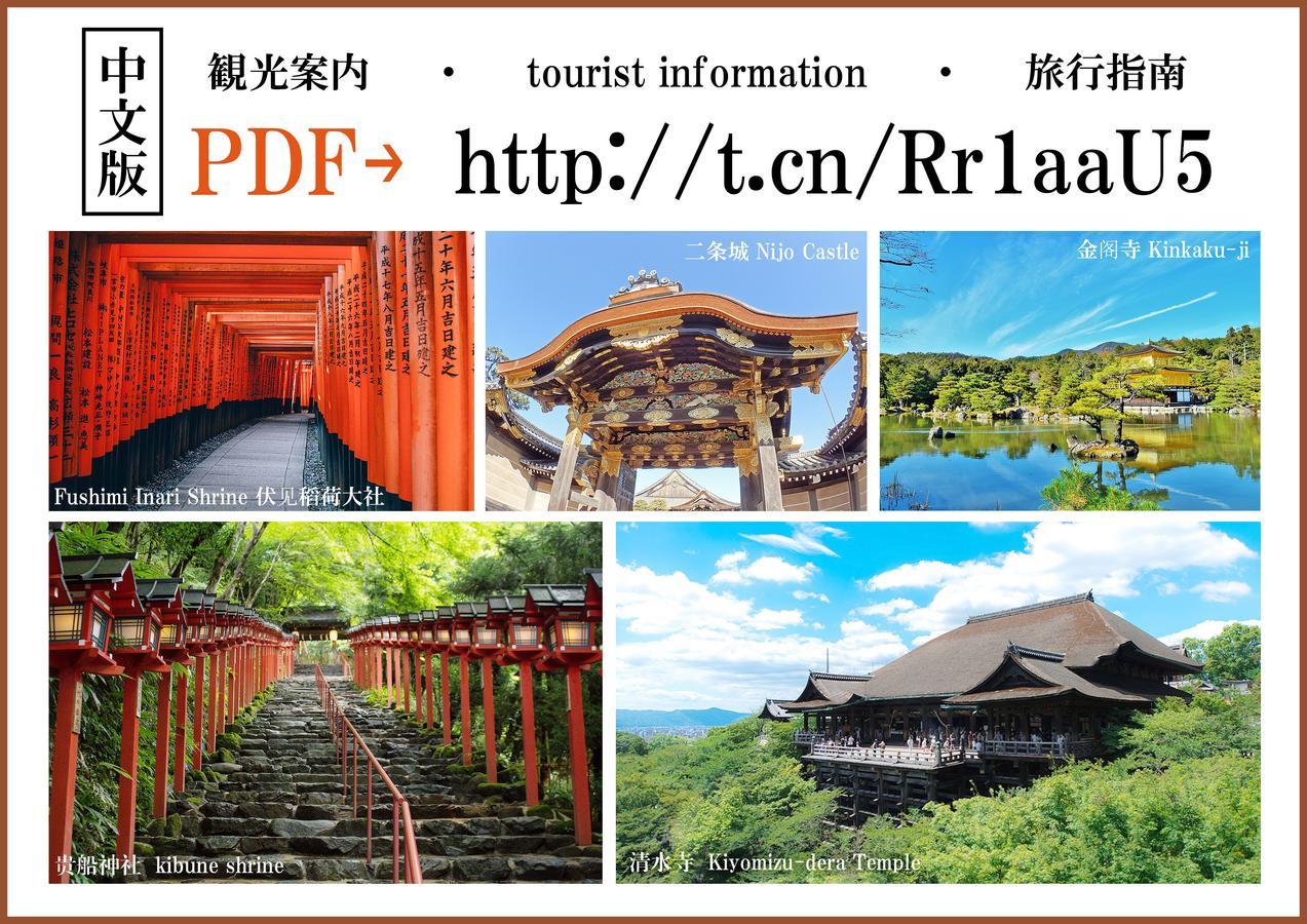 京都Enmachiya别墅 外观 照片